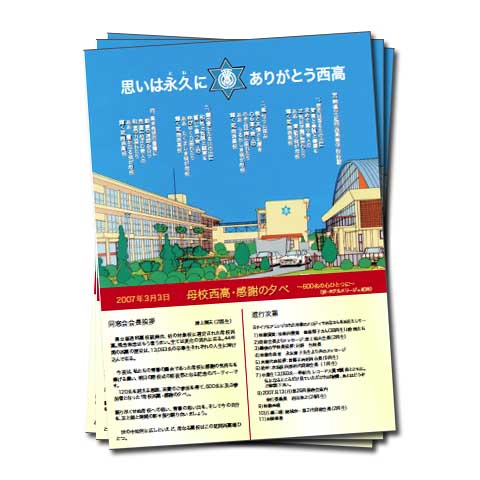 感謝の夕べパンフレット