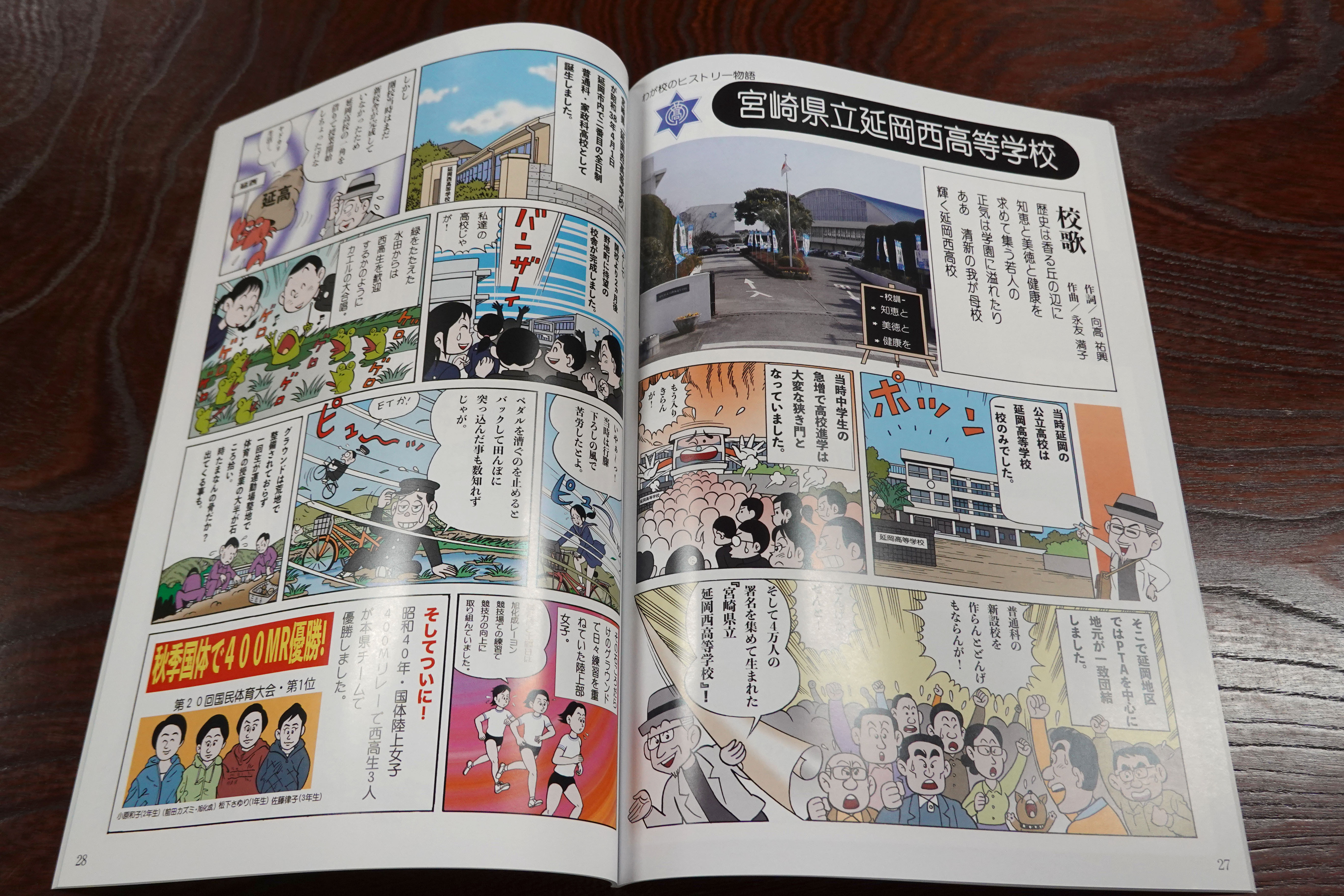 延岡西高校のページ