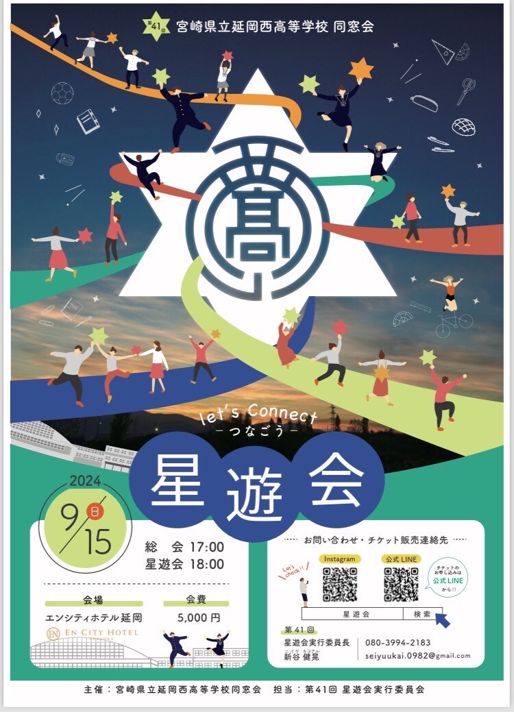 第41回星遊会