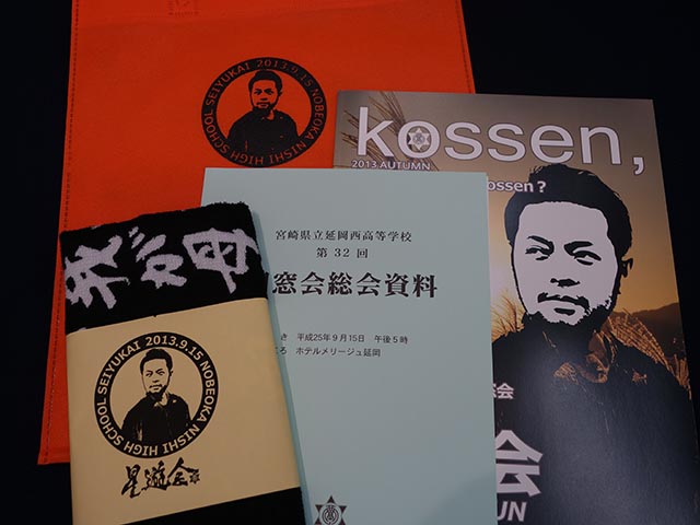 星遊会のパンフレット