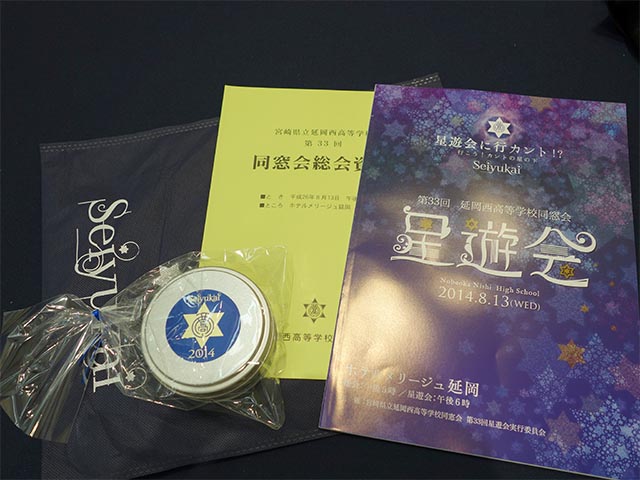 星遊会のパンフレット